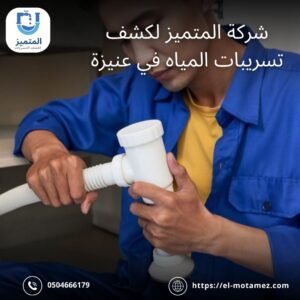 حل ارتفاع فاتورة المياه بعنيزة