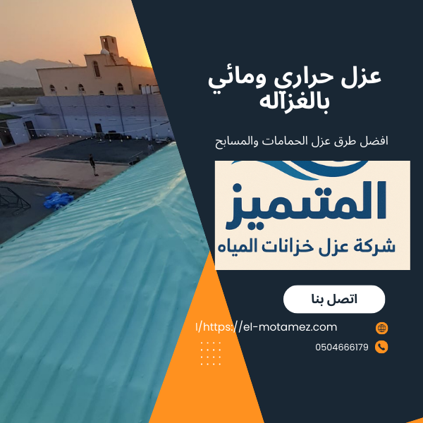 أفضل طرق كشف تسربات المياه في القصيم لعام 2025 | نصائح عملية وسريعة