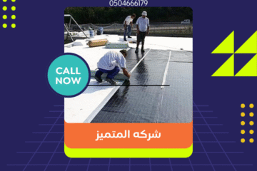 تُعد منطقة القصيم، بمدنها ومحافظاتها الحيوية، مركزاً عمرانياً يتطلب بنية تحتية مائية فائقة الجودة. ومع ذلك، تبقى مشكلة التسريبات الخفية هي التحدي الأكبر الذي يواجه ملاك العقارات، حيث تؤدي إلى ارتفاع مفاجئ وغير مبرر في فواتير المياه، وتدهور بطيء وخطير في سلامة المبنى. نحن في شركة المتميز لكشف التسريبات بالقصيم نرفض تماماً منهجية التكسير العشوائي، ونتبنى استراتيجية "الكشف الصامت" الذي يعتمد على أدق التقنيات الحديثة. يبدأ عملنا باستخدام الجهاز الصوتي الدقيق، وهو تقنية عالية الحساسية تستطيع التقاط الترددات الصوتية المجهرية الناتجة عن تسرب قطرات المياه تحت الأرضيات والجدران، مما يمكن فنيينا المدربين من تحديد نقطة التسرب بدقة متناهية. ولإكمال دائرة الدقة، نستخدم نظام التصوير الحراري لرصد مسارات الرطوبة غير المرئية في الأماكن المغلقة كالأسقف أو خلف الجدران الجافة، بالإضافة إلى تقنية الغاز المتتبع التي تُعد الحل الأمثل للتسربات الشعرية أو المعقدة في الشبكات المدفونة بعمق. هذا التكامل التقني يضمن لعملائنا تحديد "نقطة الصفر" بدقة، مما يحقق الالتزام التام بـ كشف تسربات بدون تكسير بالقصيم. هدفنا ليس مجرد تحديد التسريب، بل توفير تقرير فني رسمي ومعتمد يمكن استخدامه لـ حل ارتفاع فاتورة المياه بالقصيم، واستعادة السيطرة المالية على استهلاكك. للبدء في تشخيص المشكلة بدقة، يمكنكم التواصل الفوري على 0504666179.