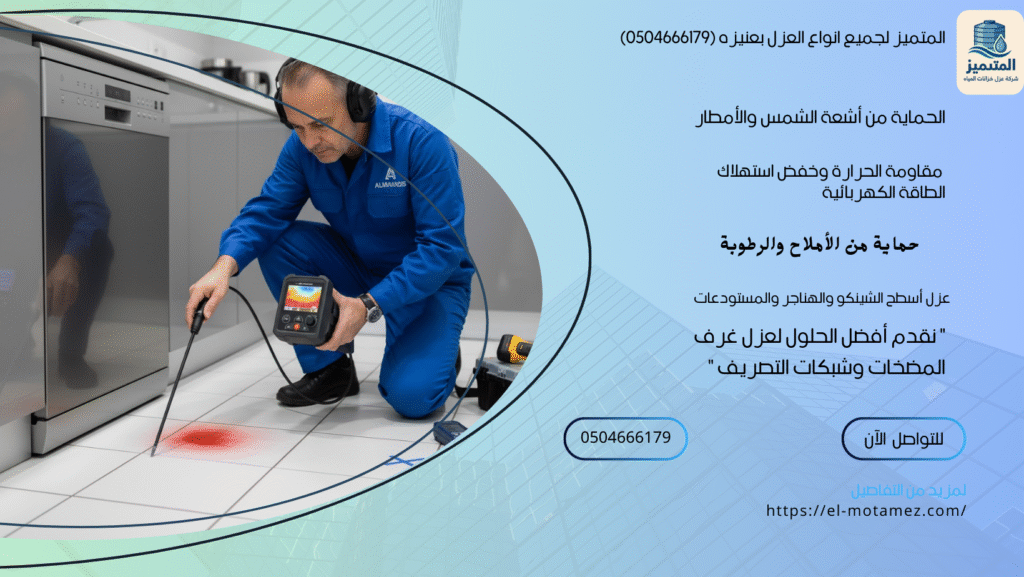 المتميز لجميع انواع العزل بعنيزه (0504666179)