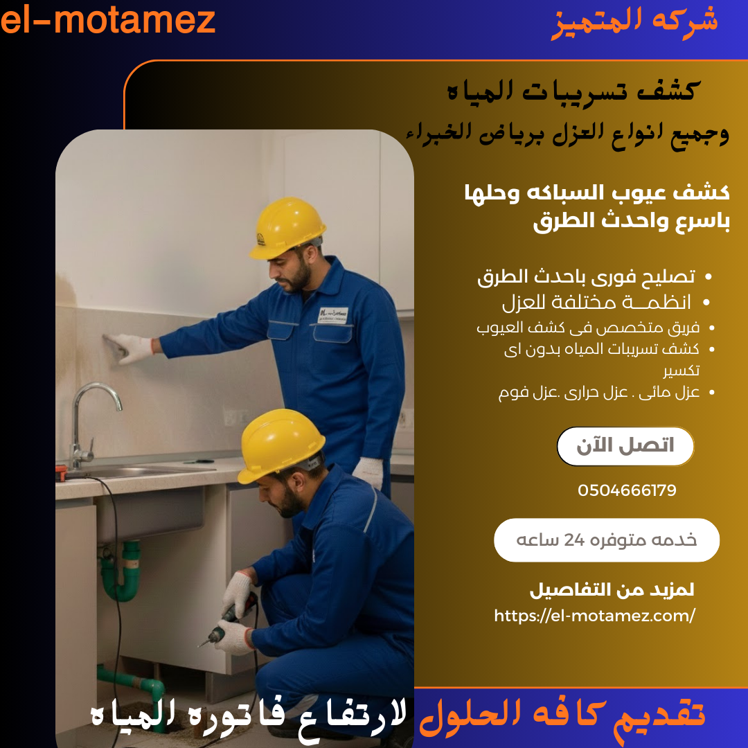 اقوى شركه لمعالجه الحرارة والأمطار