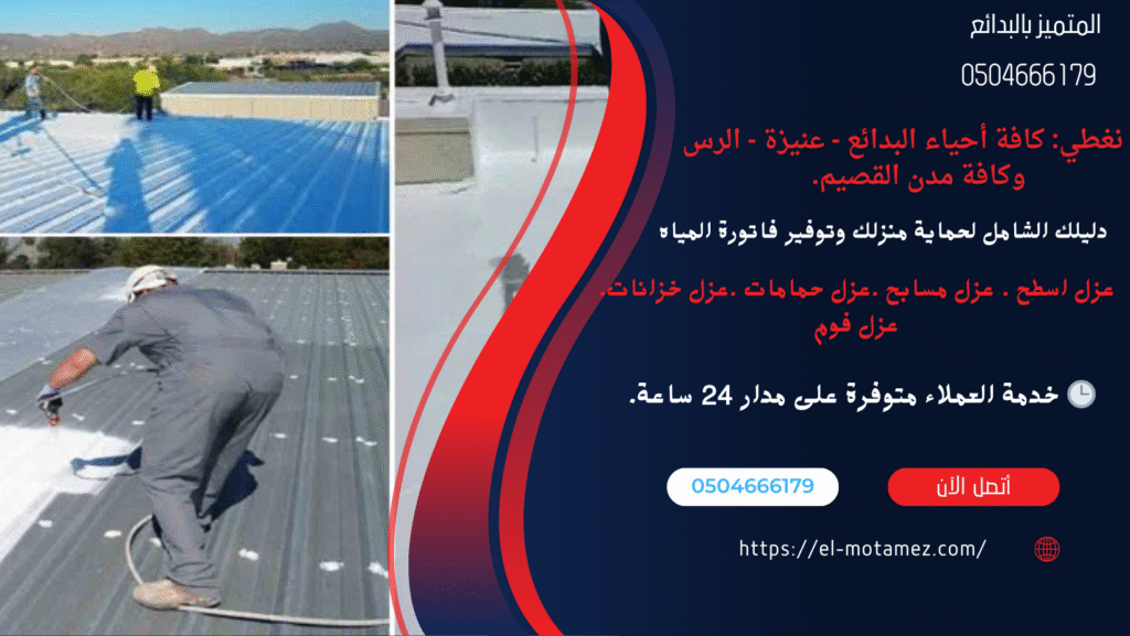 كشف تسريبات المياه بالبدائع(0504666179)